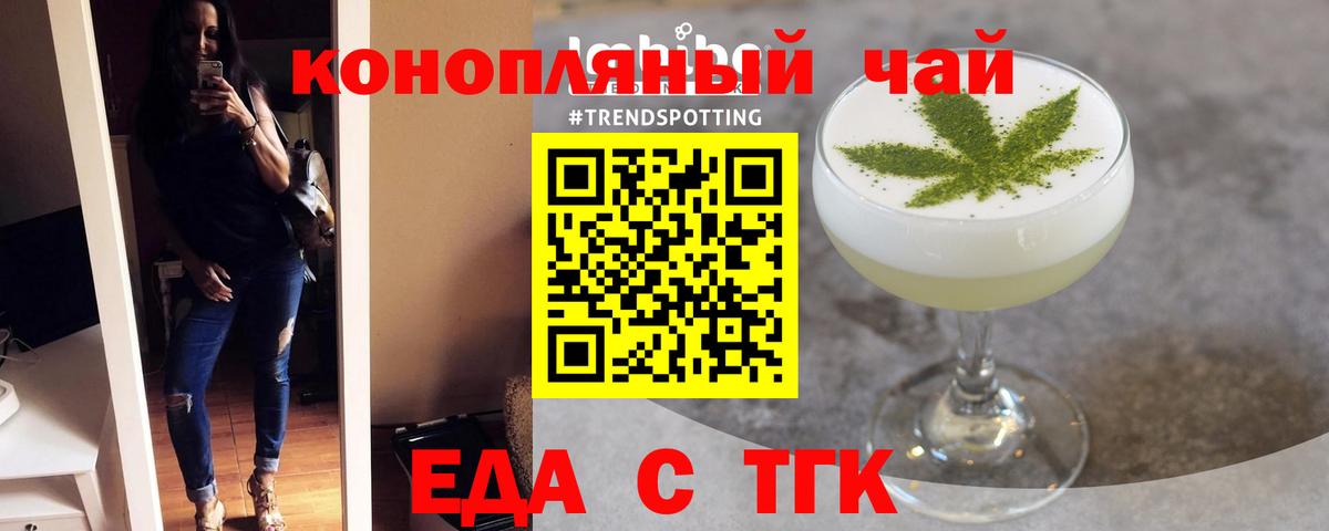 Еда ТГК конопля Дзержинский