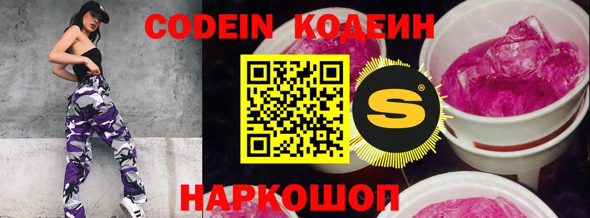 Кодеиновый сироп Lean Purple Drank  Codein Purple Drank  Дзержинский  Вход с VPN 
